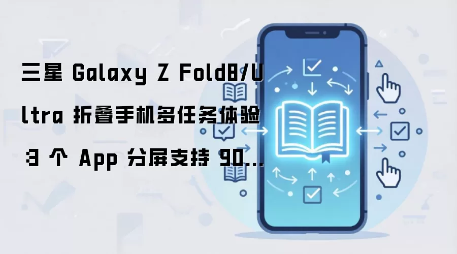 ����Z Fold8/Ultra�۵���90:10��������������