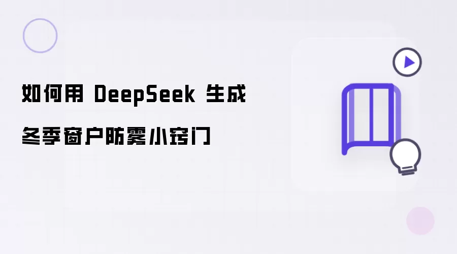 ��DeepSeek�������ɶ�����������С����ʵ�ü���