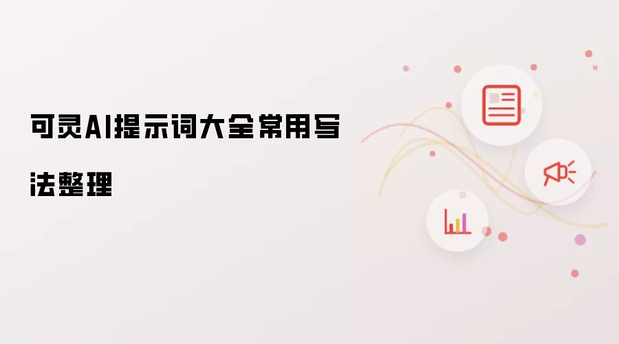 ����AI��ʾ�ʳ���д����ȫ