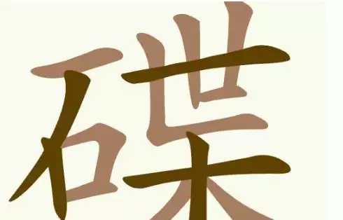 天天拼词王第369关碟字25个常用字通关攻略_wishdown.com 天天拼词王第369关碟字25个常用字通关攻略_wishdown.com