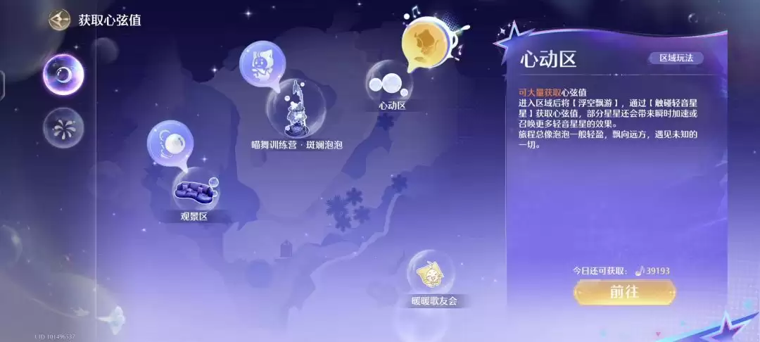 无限暖暖舞台之选心弦值拿满攻略_wishdown.com 无限暖暖舞台之选心弦值拿满方案