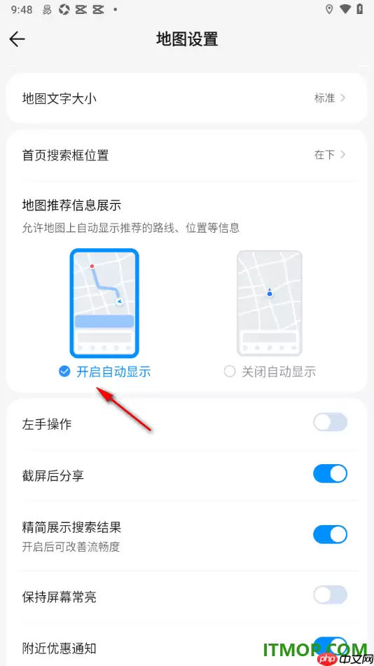 腾讯地图手机版开启推荐信息显示设置方法_wishdown.com 腾讯地图手机版开启推荐信息显示设置方法_wishdown.com