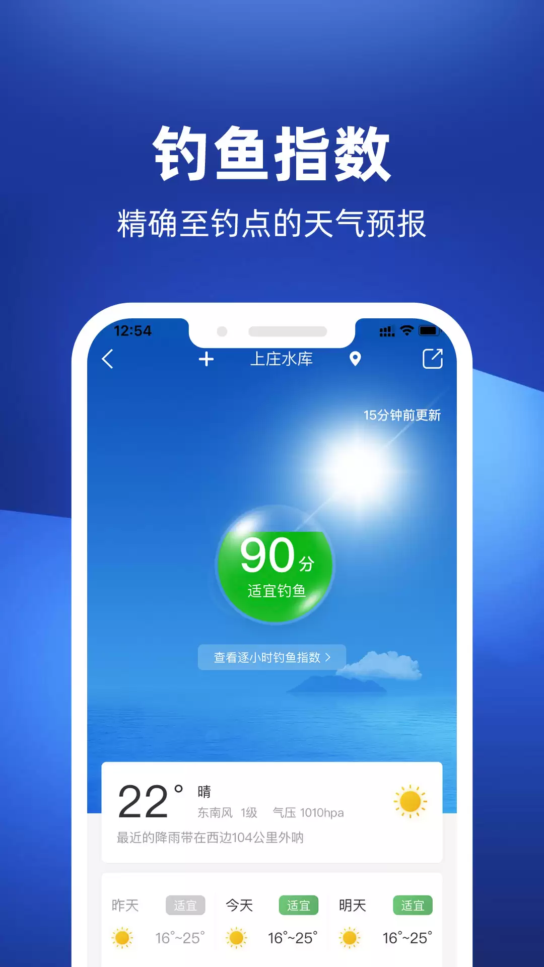 钓鱼专用天气软件推荐 热门辅助工具排行_wishdown.com 钓鱼专用天气软件推荐 热门辅助工具排行_wishdown.com