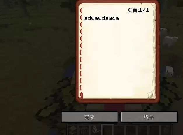 我的世界2026版讲台放书教程_wishdown.com 我的世界讲台上怎么放书2026版