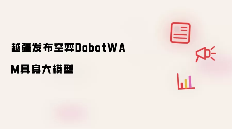 Խ����ʽ��������DobotWAM������ģ��