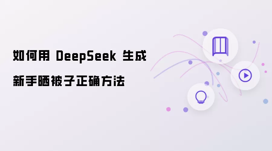 ��DeepSeek��������ɹ������ȷ����