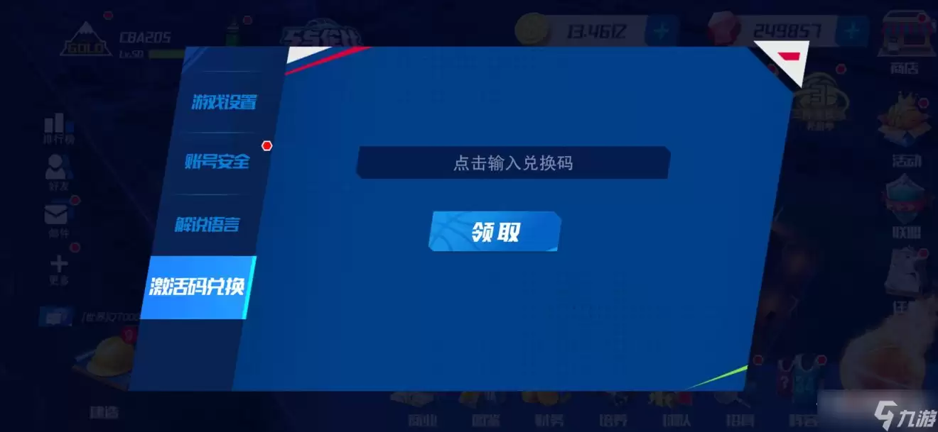 NBA篮球大师5周年8月22日口令红包领取流程详解_wishdown.com 《NBA篮球大师》5周年8月22日口令红包介绍