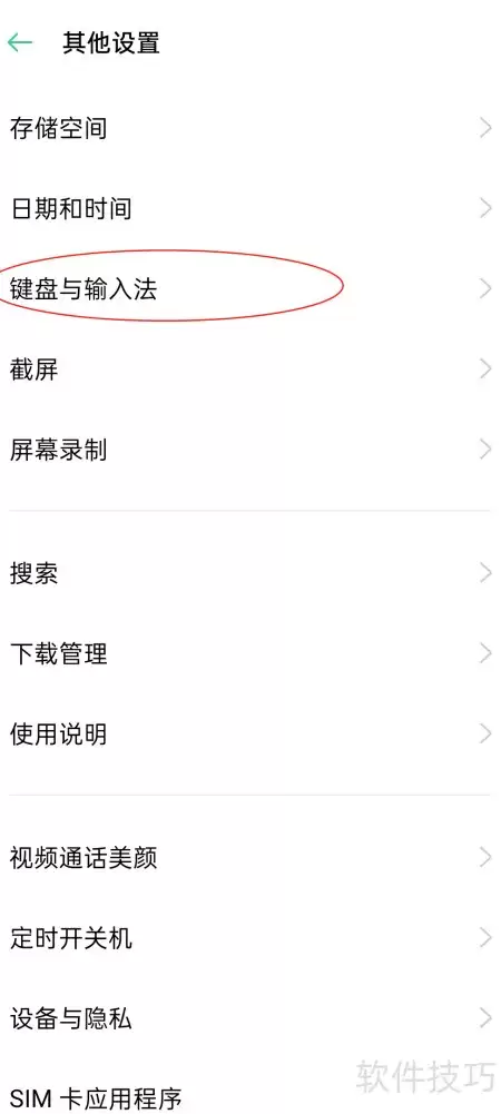 OPPO手机关闭五笔输入提示的详细步骤_wishdown.com OPPO手机关闭五笔输入提示的详细步骤_wishdown.com