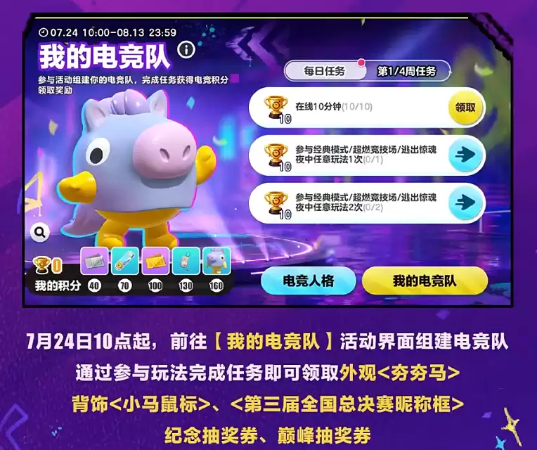 蛋仔派对电竞节怎么样_wishdown.com 蛋仔派对电竞节怎么样_wishdown.com