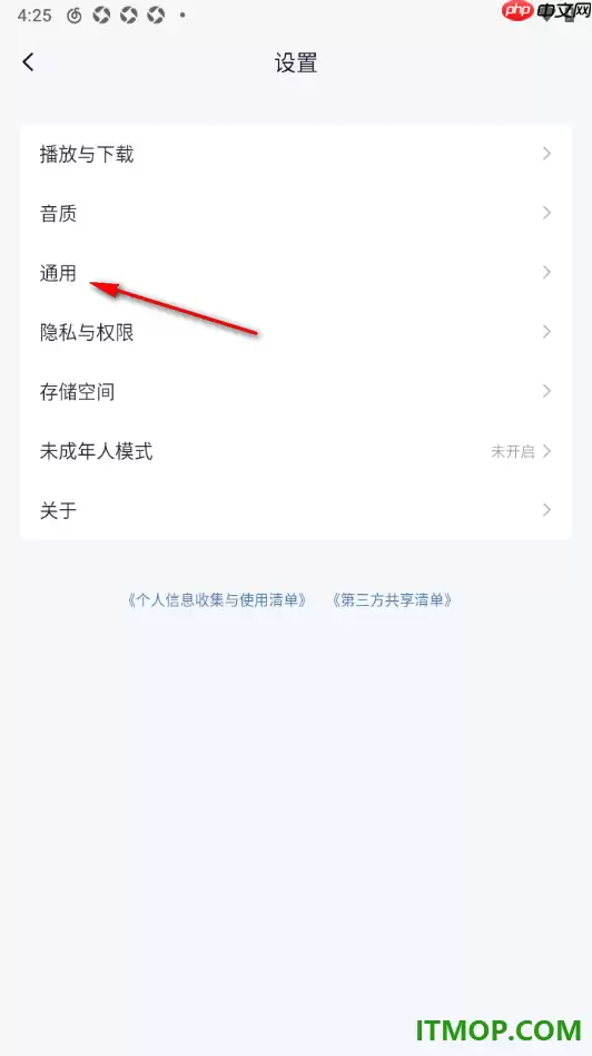 网易云音乐手机版播放页常亮显示设置方法_wishdown.com 网易云音乐手机版播放页常亮显示设置方法_wishdown.com