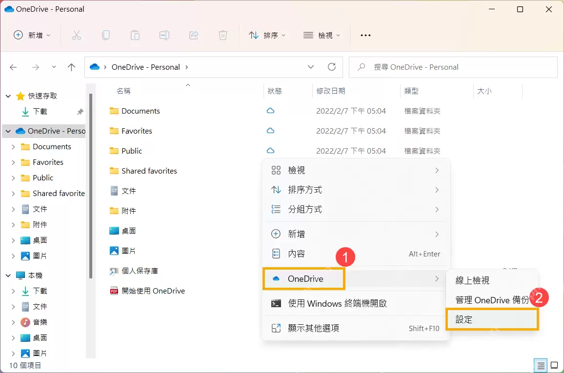 OneDriveͬ�������ļ����Զ������빲�����ӽ̳�