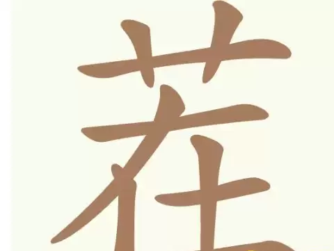 天天拼词王第386关找出17个常用字通关攻略_wishdown.com 天天拼词王第386关找出17个常用字通关攻略_wishdown.com