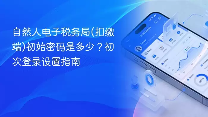 ��Ȼ�˵���˰��ֿ۽ɶ˳�ʼ���뼰��¼����ָ��