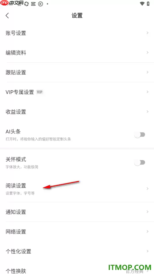 网易新闻手机版如何更换界面字体样式_wishdown.com 网易新闻手机版如何更换界面字体样式_wishdown.com