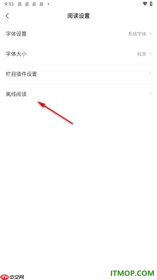 网易新闻手机版离线阅读新闻教程_wishdown.com 网易新闻手机版离线阅读新闻教程_wishdown.com