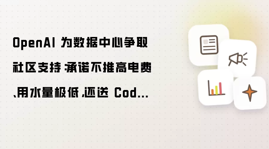 OpenAI Ϊ����������ȡ����֧�֣���ŵ���Ƹߵ�ѡ���ˮ�����ͣ����� Codex ���