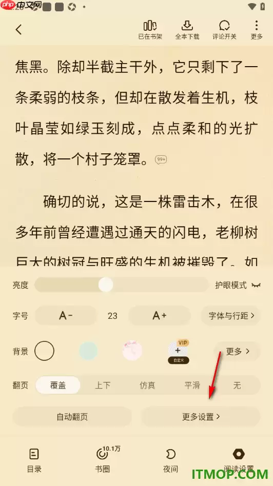 七猫免费小说阅读器显示时间电量进度设置方法_wishdown.com 七猫免费小说阅读器显示时间电量进度设置方法_wishdown.com