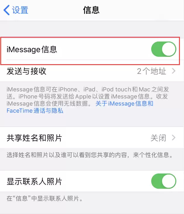 iPhone 信息应用总是有一个感叹号怎么办? iPhone 信息应用总是有一个感叹号怎么办?