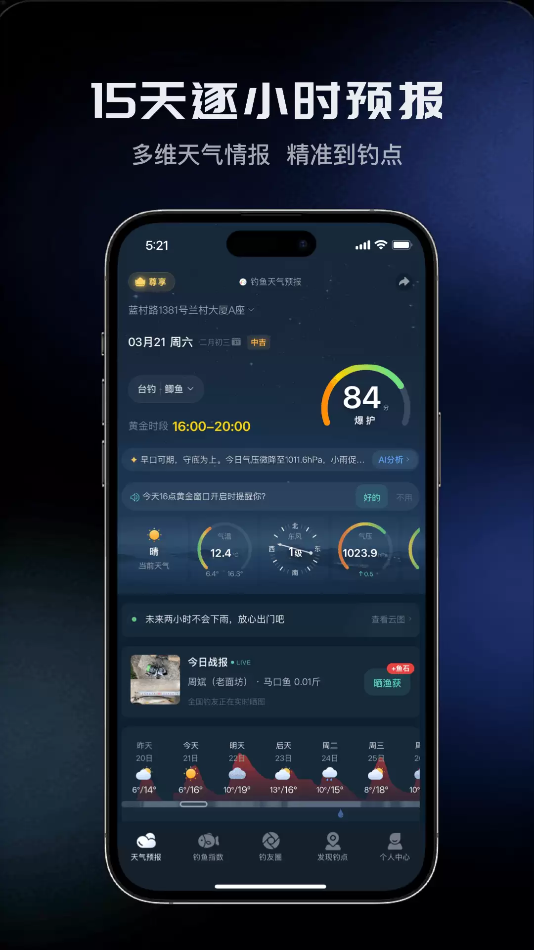 最高效实用钓鱼天气软件排行榜 工具推荐_wishdown.com 最高效实用钓鱼天气软件排行榜 工具推荐_wishdown.com