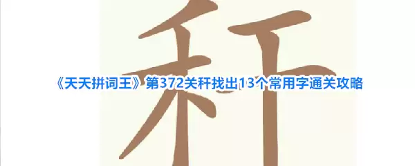 ����ƴ������372�ظ��ҳ�13��������ͨ�ع���