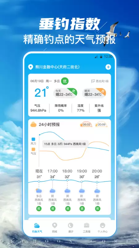 最高效实用钓鱼天气软件排行榜 工具推荐_wishdown.com 最高效实用钓鱼天气软件排行榜 工具推荐_wishdown.com