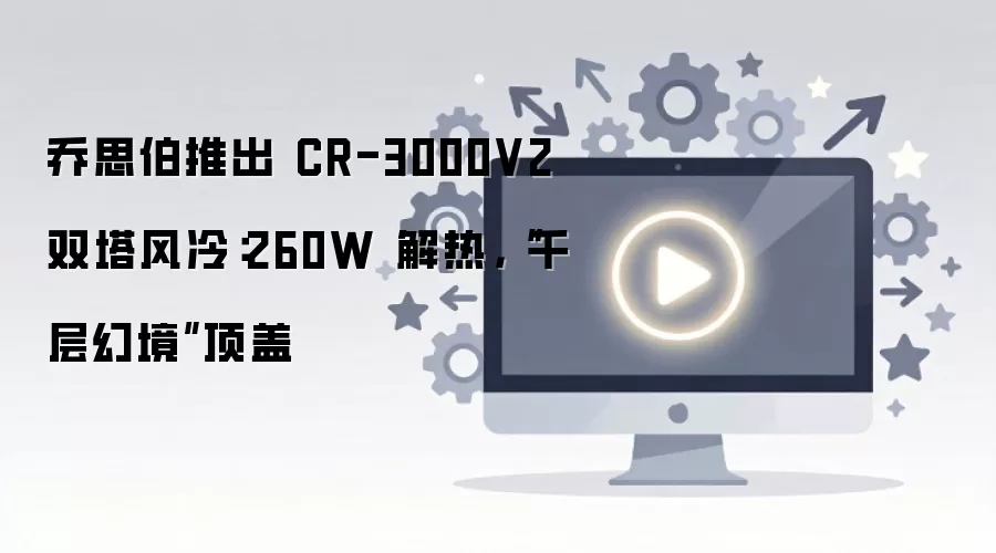 ��˼��CR-3000V2˫������260W����ǧ��þ�����
