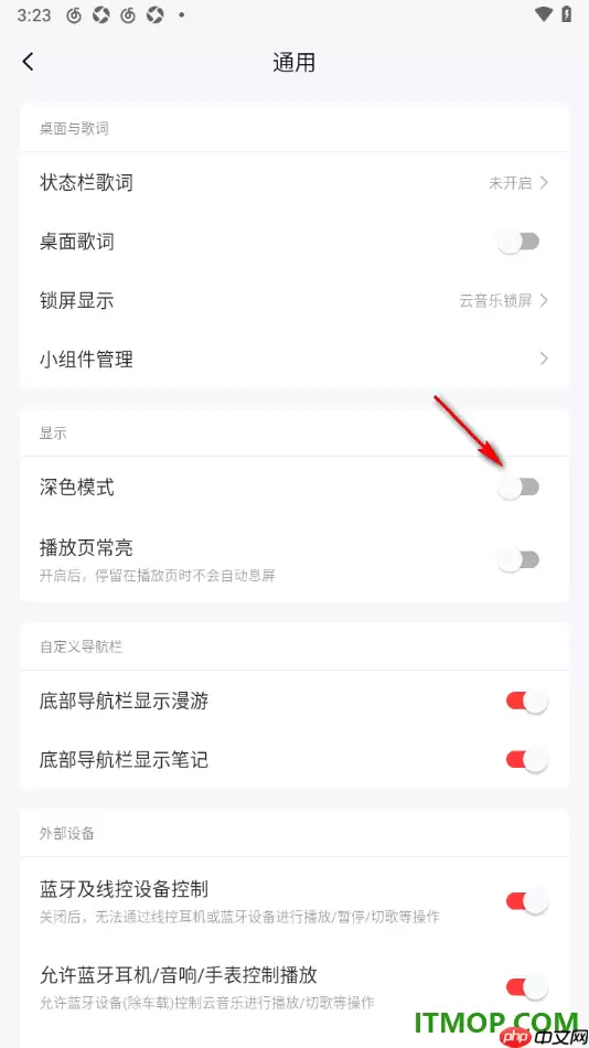 网易云音乐手机版如何开启深色模式_wishdown.com 网易云音乐手机版如何开启深色模式_wishdown.com