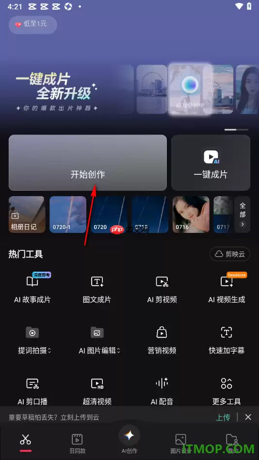 剪映手机版如何给视频添加背景音乐_wishdown.com 剪映手机版如何给视频添加背景音乐_wishdown.com