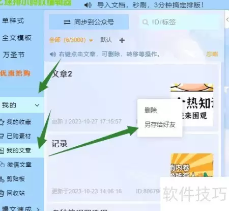 ΢�ű༭����ֹ������3�ַ���