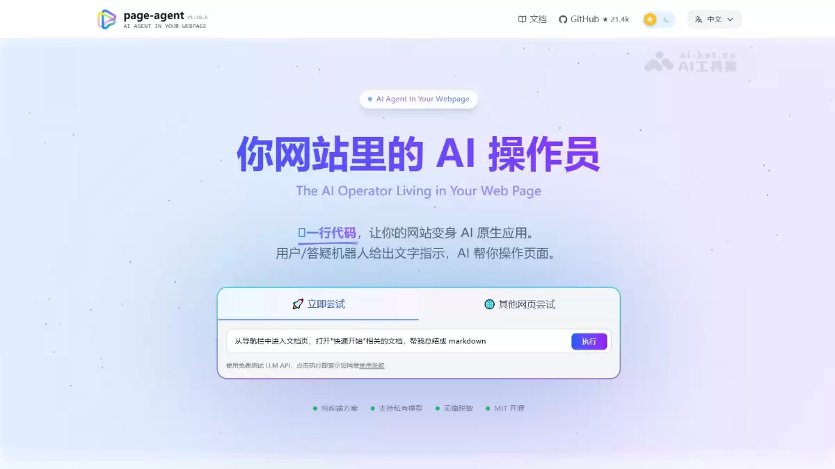 ���￪ԴJavaScript GUI������� Page Agent