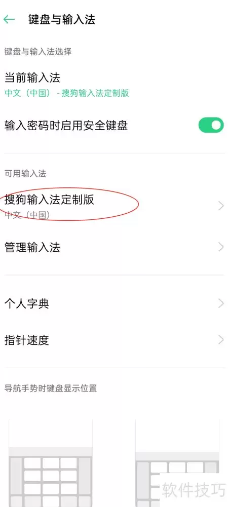 OPPO手机关闭五笔输入提示的详细步骤_wishdown.com OPPO手机关闭五笔输入提示的详细步骤_wishdown.com