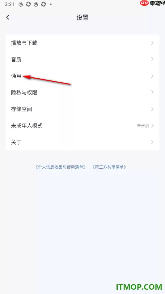 网易云音乐手机版状态栏歌词开启设置方法_wishdown.com 网易云音乐手机版状态栏歌词开启设置方法_wishdown.com