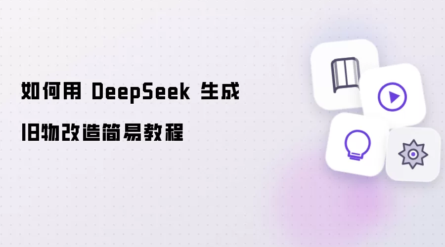 DeepSeek�����������ɾ��������׽̳�