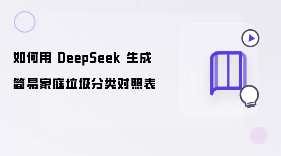 DeepSeek���ɼ��׼�ͥ����������ձ�