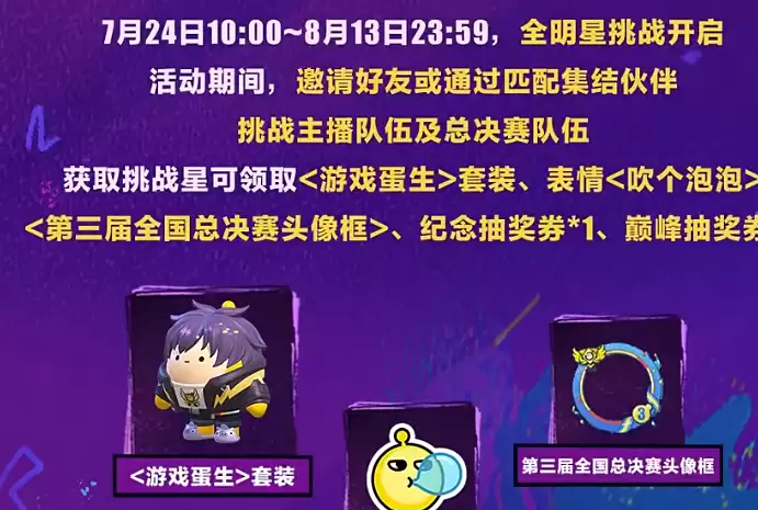 蛋仔派对电竞节怎么样_wishdown.com 蛋仔派对电竞节怎么样_wishdown.com