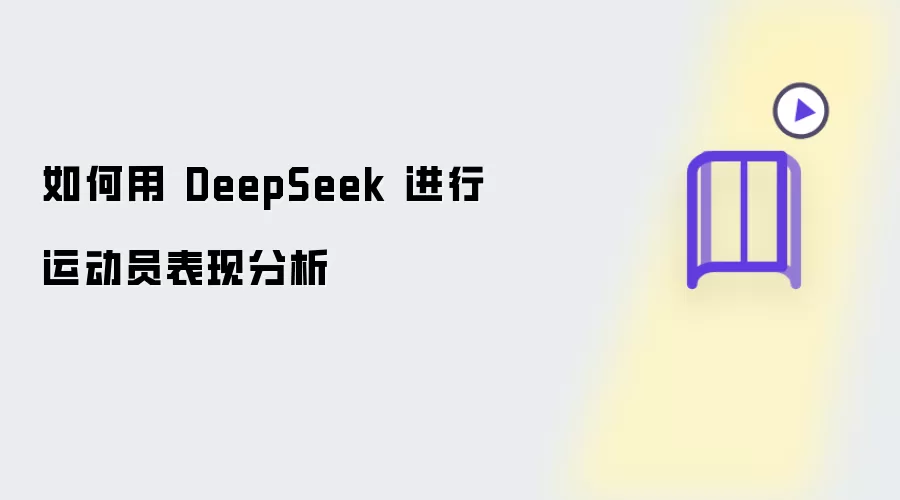 �����DeepSeek�����˶�Ա�������ݷ���