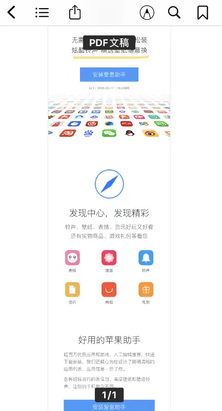 小技巧:在 iPhone “图书”中阅读 PDF 文稿 小技巧:在 iPhone “图书”中阅读 PDF 文稿