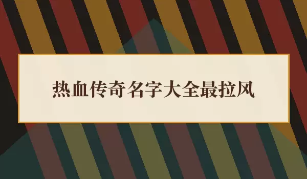 ��Ѫ�������ִ�ȫ������_���紫����