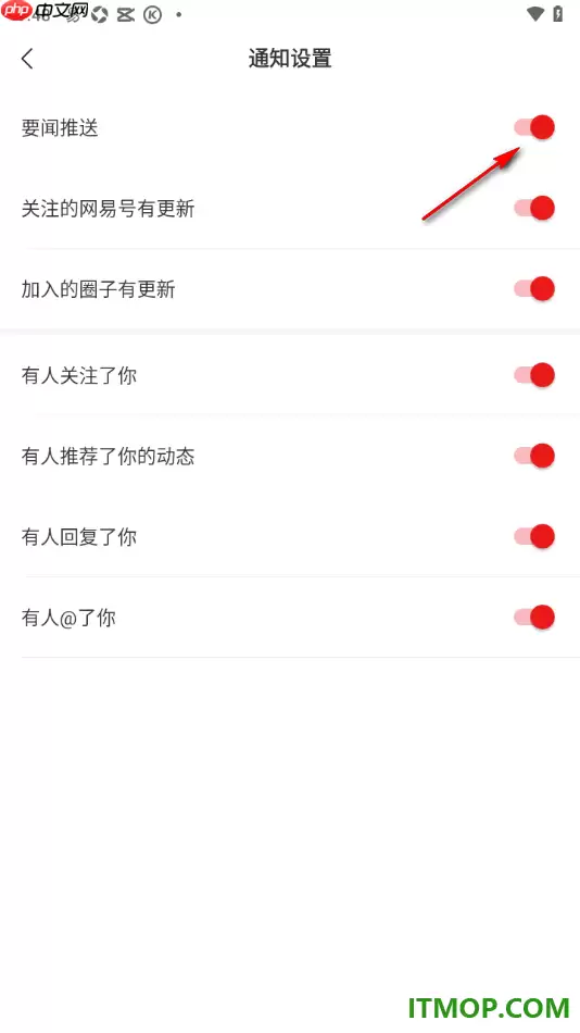 网易新闻手机版开启要闻推送通知设置方法_wishdown.com 网易新闻手机版开启要闻推送通知设置方法_wishdown.com