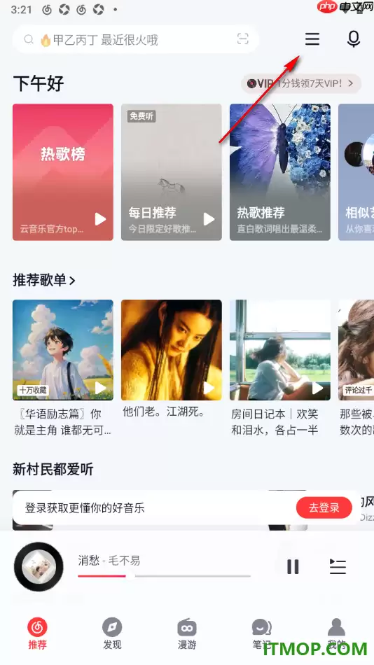 网易云音乐手机版如何开启深色模式_wishdown.com 网易云音乐手机版如何开启深色模式_wishdown.com