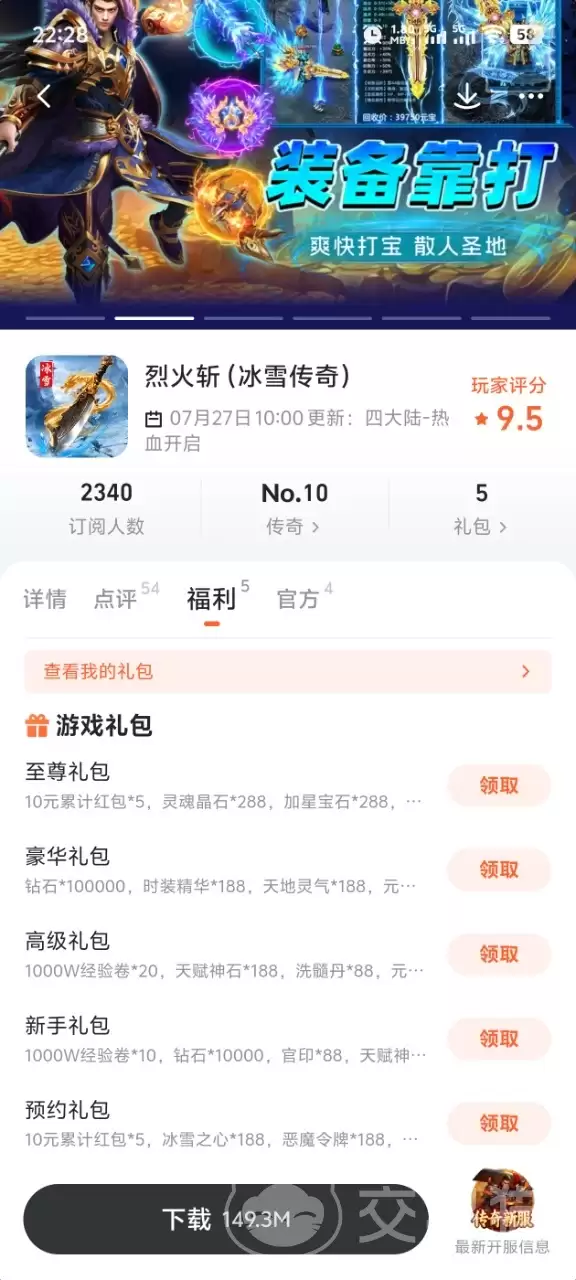 烈火斩全平台礼包福利对比与领取指南_wishdown.com 烈火斩全平台礼包福利对比与领取指南_wishdown.com