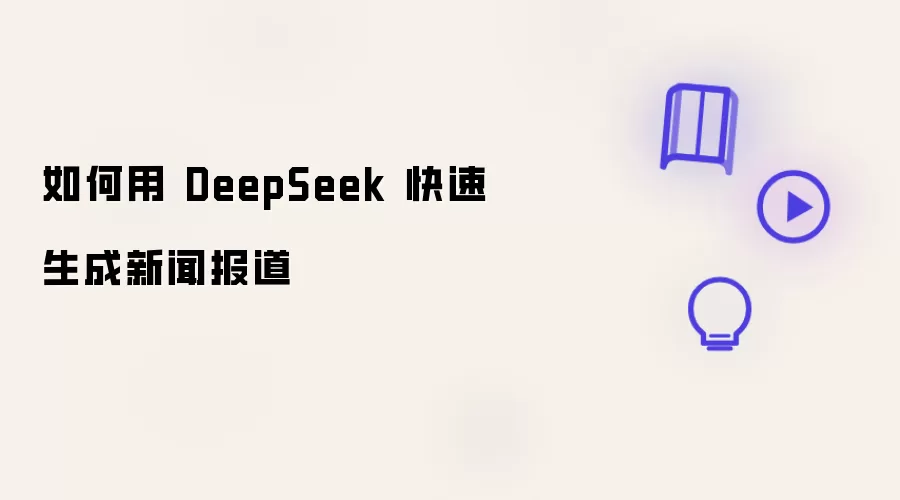 �����DeepSeek�����������ű���������ʵ��ָ��