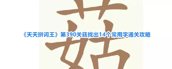 ����ƴ������390�ع����ҳ�14��������ͨ�ع���