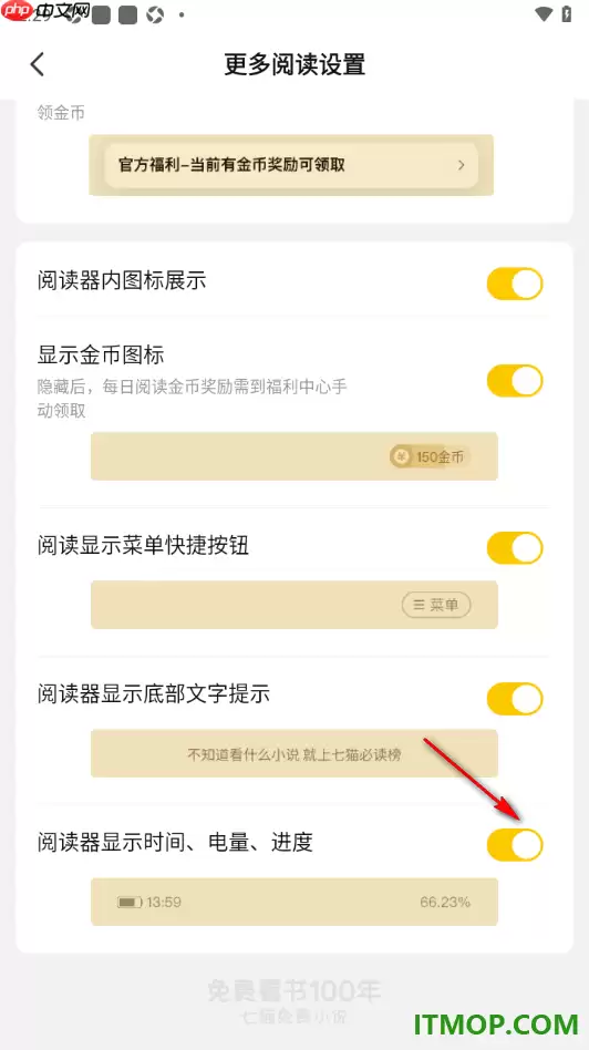 七猫免费小说阅读器显示时间电量进度设置方法_wishdown.com 七猫免费小说阅读器显示时间电量进度设置方法_wishdown.com