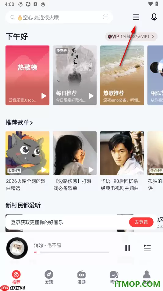 网易云音乐手机版免费歌曲边听边存设置方法_wishdown.com 网易云音乐手机版免费歌曲边听边存设置方法_wishdown.com