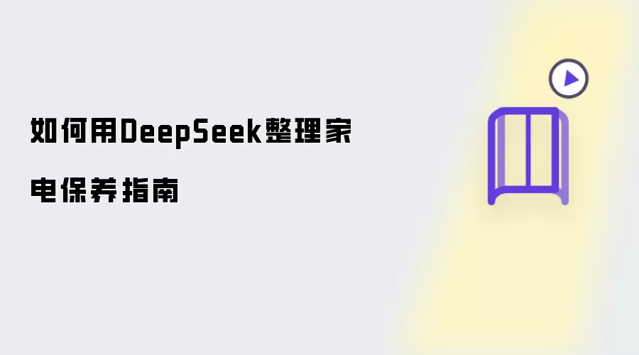DeepSeek�����ҵ籣��ָ��ʵ�ü���