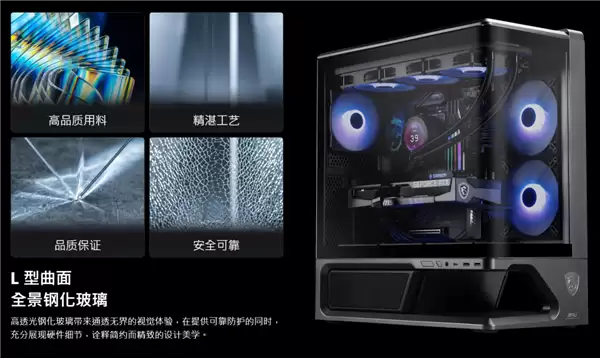 微星VIXTA 300机箱双版预售 569元全景房L型曲面玻璃_wishdown.com 569元到手“全景房”!微星VIXTA 300机箱双版预售:搭载L型曲面玻璃设计