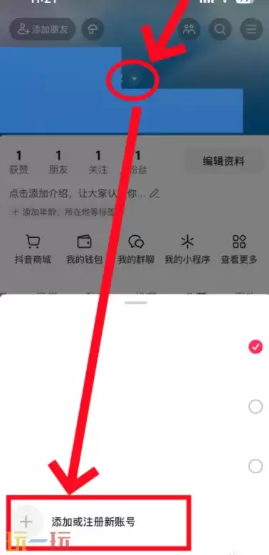 抖音小号注册方法_wishdown.com 开抖音怎么开小号 怎么样在抖音开小号