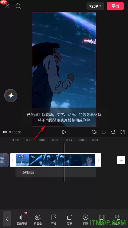 剪映手机版关闭联动的设置方法_wishdown.com 剪映手机版关闭联动的设置方法_wishdown.com