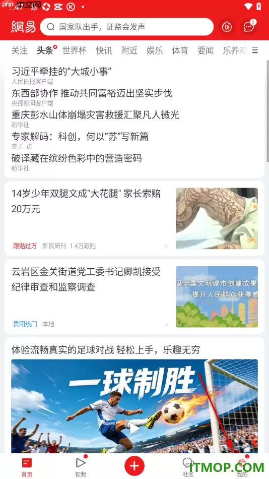 网易新闻手机版开启要闻推送通知设置方法_wishdown.com 网易新闻手机版开启要闻推送通知设置方法_wishdown.com
